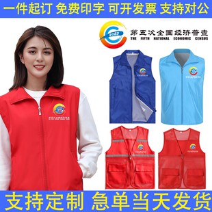 第五次全国经济普查马甲定制工作服装背心马夹衣服外套印字网格