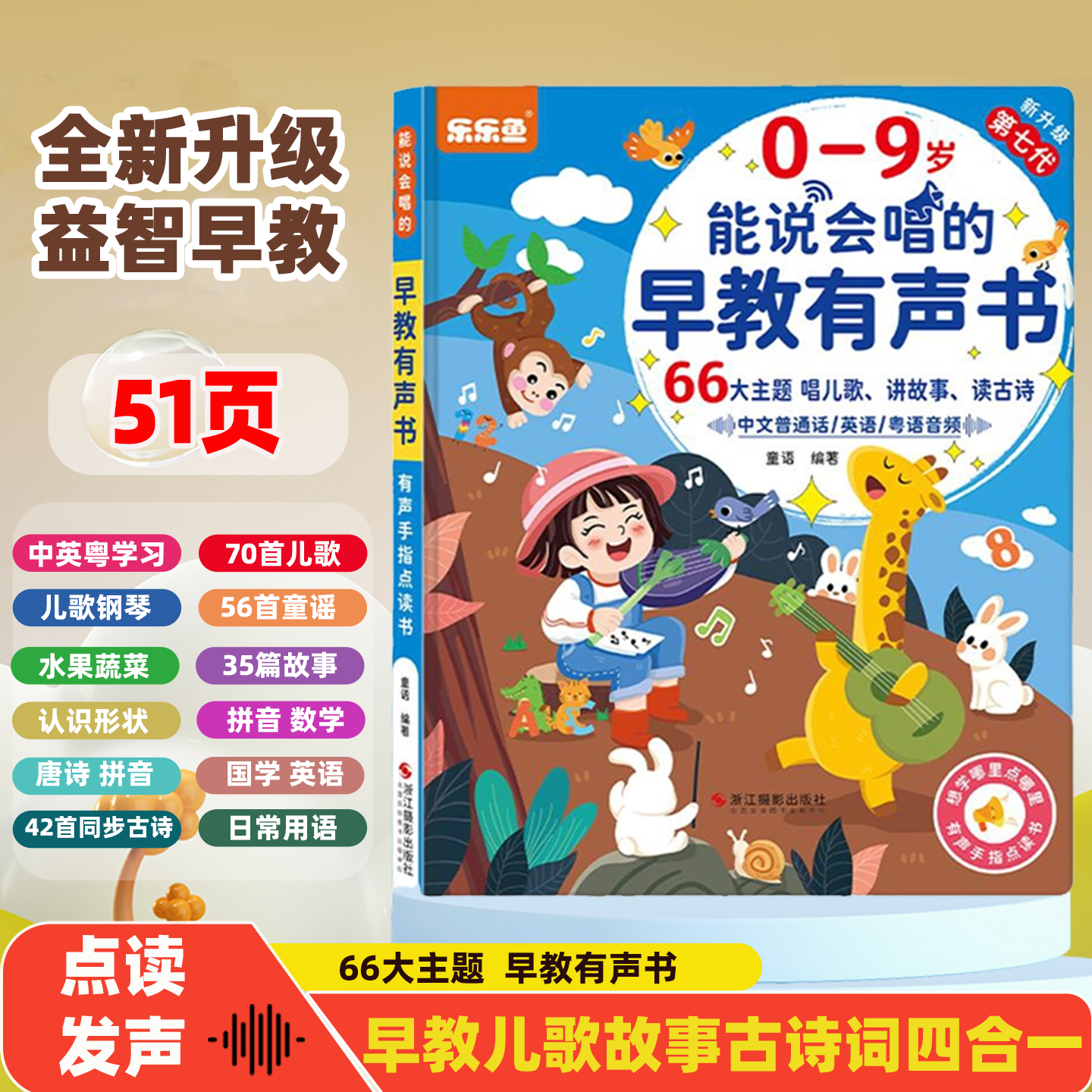 会说话的早教有声书宝宝双语启蒙益智玩具幼儿童手指点读书学习机
