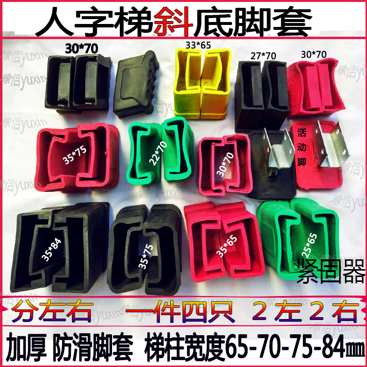 铝合金耐磨防滑垫人字梯