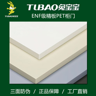 兔宝宝pet柜门欧松板肤感衣柜酒柜电视柜门enf级免拉手订全屋定制