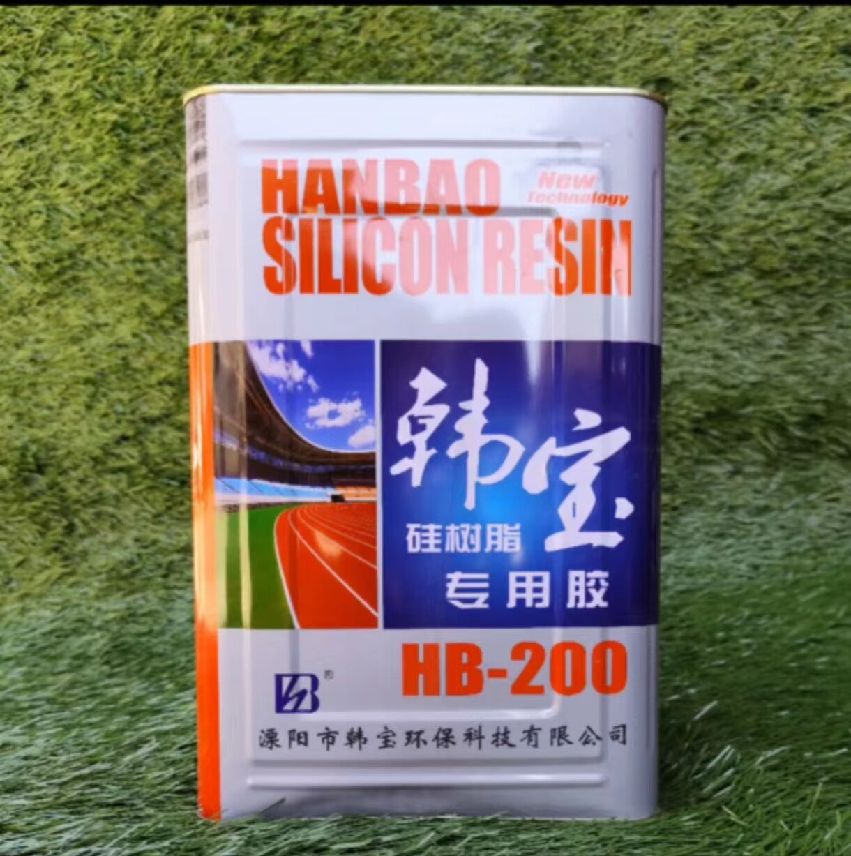 人造草坪胶水环保草坪胶水足球场草坪胶水