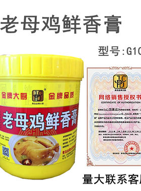 金牌大厨老母鸡鲜香膏1kg回味膏