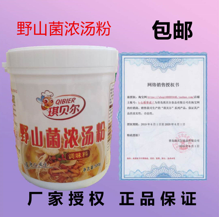 琪贝尔野山菌浓汤粉膏高汤菌汤粉菌汤火锅 蘑菇汤粉500克包邮