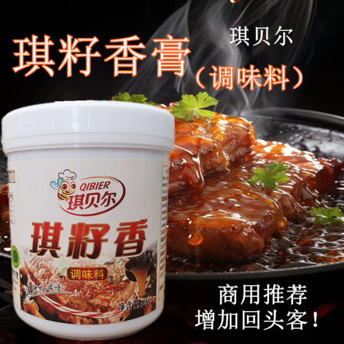 琪贝尔琪籽香调味料卤肉香膏