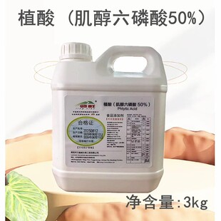 食品级植酸 防腐剂 抗氧化剂护色多功能广谱抗菌剂 防霉剂 杀菌剂