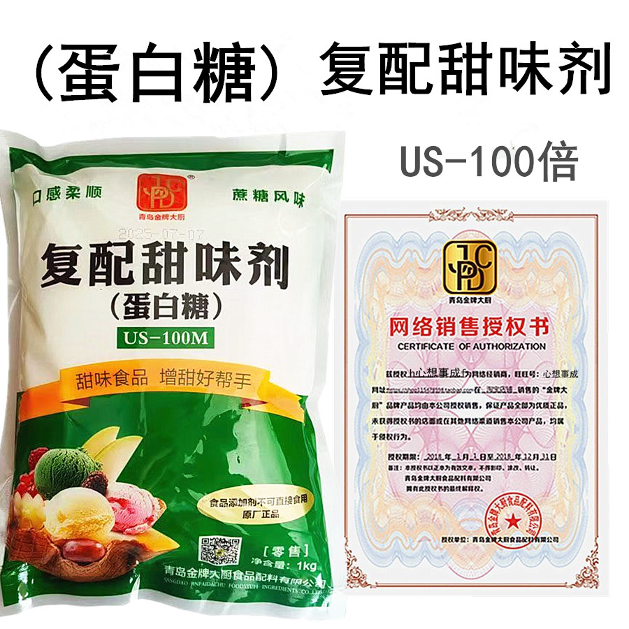 金牌大厨蛋白糖甜味剂100倍食用甜味素蔗糖口感代替糖精保质保量