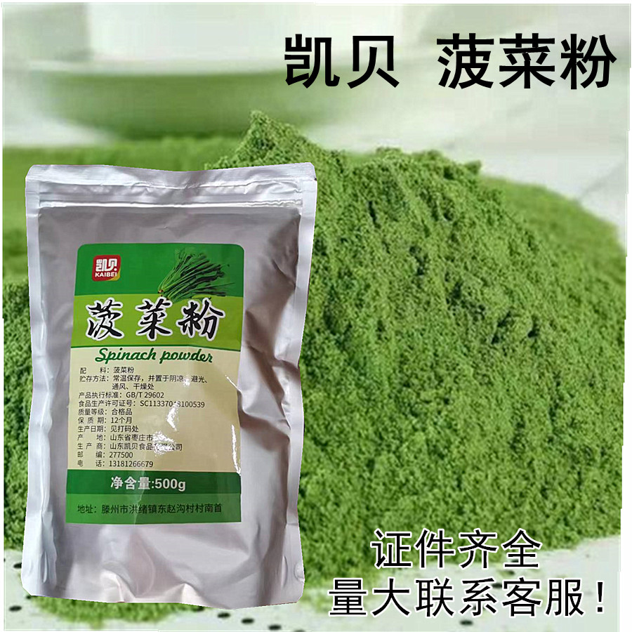 凯贝菠菜粉 红甜菜粉 南瓜粉 紫薯粉纯素菜粉面条馒头用果蔬粉