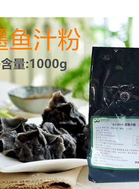 旺林墨鱼汁粉食品级墨鱼粉食用炸鸡粉面条酱汁肉肠烘焙黑色素500g