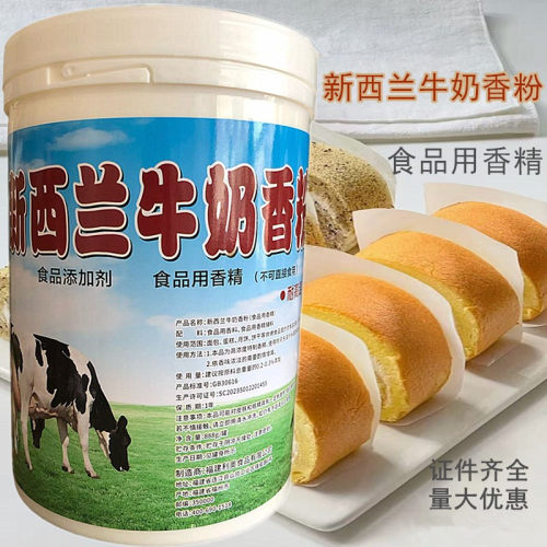 利奥新西兰牛奶香精奶味烘焙香粉