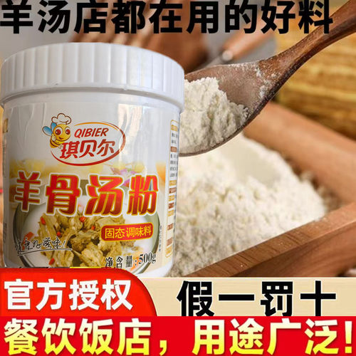 琪贝尔羊骨汤粉高汤精粉