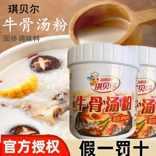 琪贝尔牛骨汤粉大骨浓汤粉商用