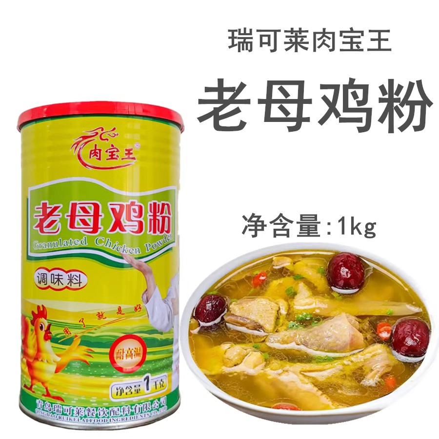 瑞可莱肉宝王老母鸡粉浓缩鲜香粉
