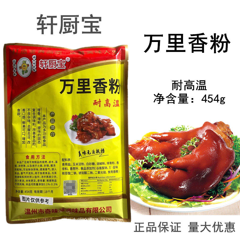 轩厨宝万里香粉炒饭王排骨增香粉