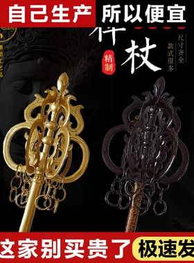 纯铜九股27环铜锡杖工艺品摆件地藏王菩萨禅杖佛像手持法器六股