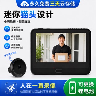 智能可视猫眼家用防盗门监控摄像头可视门铃带屏幕电子猫眼门镜