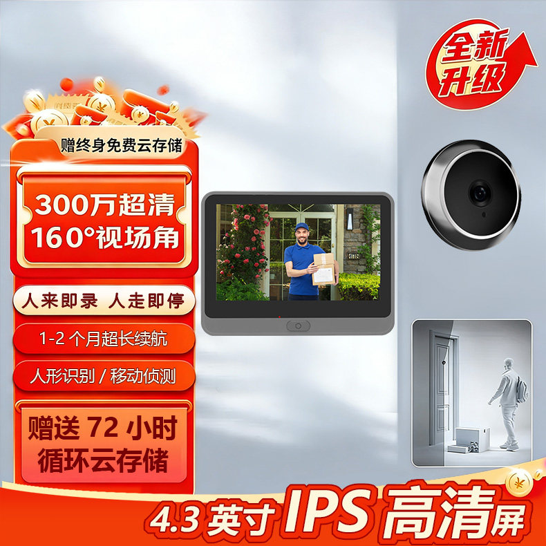 智能电子猫眼摄像头家用防盗门可视猫眼带显示屏可视门铃高清