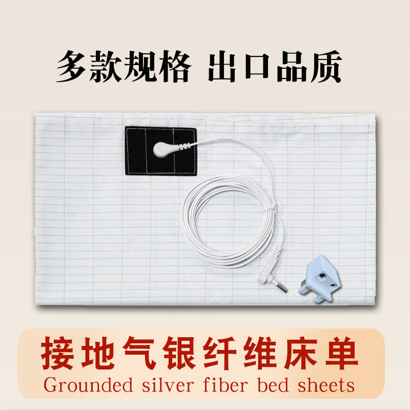 接地气床单银纤维床垫防辐射防静电欧美健康导电棉银助棉接地床单