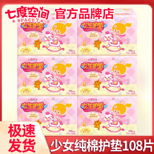 七度空间护垫超薄透气纯棉抑菌