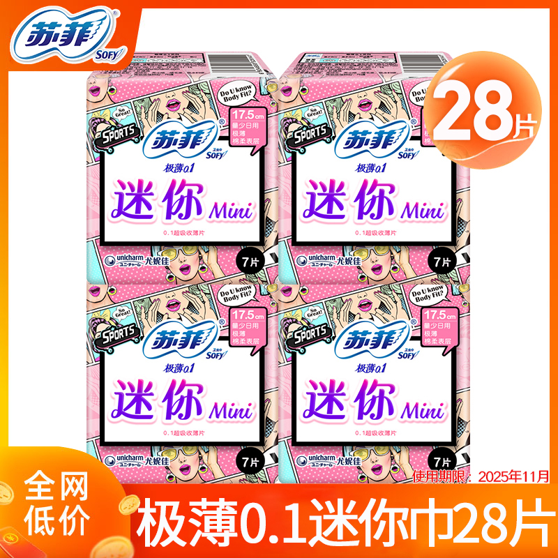 苏菲迷你卫生巾日用175极薄透气