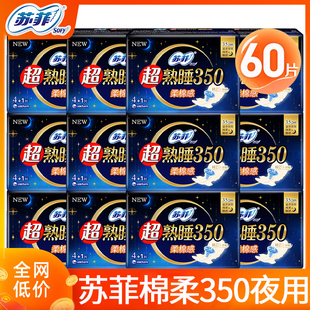 整箱官方正品 苏菲卫生巾超熟睡夜用350mm加长款 超长姨妈女组合装