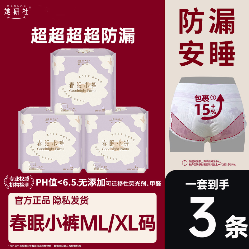 她研社春眠小裤安睡安心女经期用防漏拉拉裤姨妈夜用安全裤卫生巾