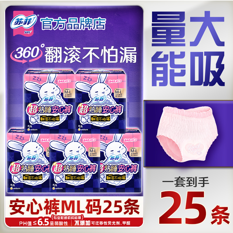 苏菲超熟睡安睡裤安心裤拉拉裤女月经期用防漏姨妈卫生巾官方正品