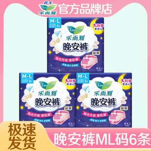 花王乐而雅安睡安心晚安裤女经期用防漏拉拉裤姨妈卫生巾官方正品