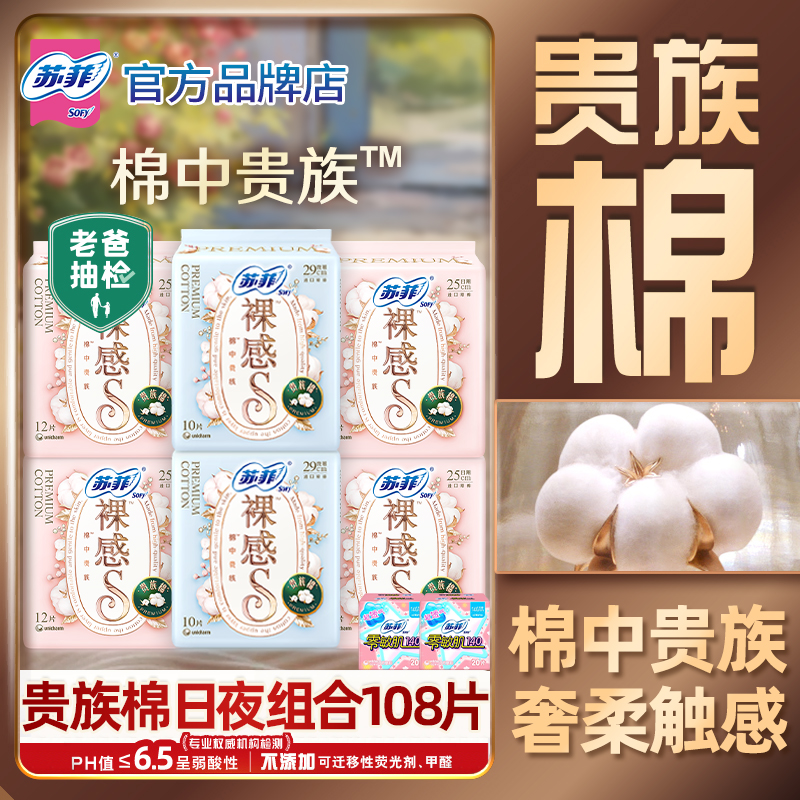 苏菲裸感s贵族棉日夜组合卫生巾