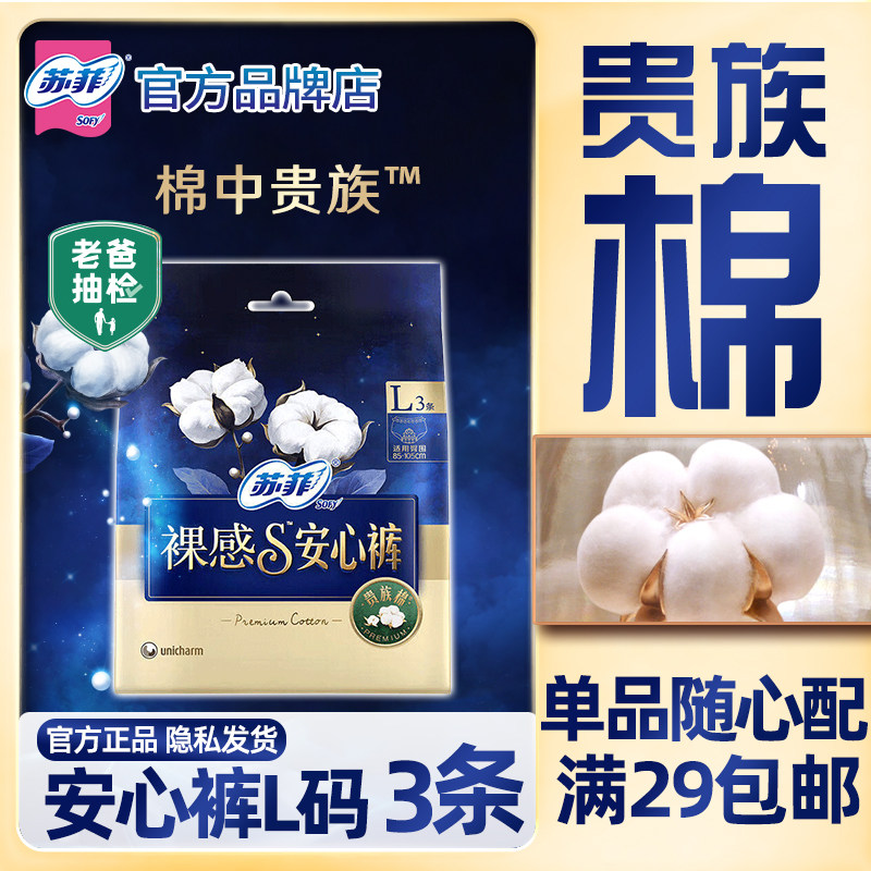 【满29包邮】苏菲裸感贵族棉安睡裤女经期夜用防漏姨妈裤型卫生巾,洗护清洁剂/卫生巾/纸/香薰,安睡裤/安心裤,淘宝优惠券,粉丝福利购,淘宝优惠卷