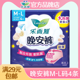 【满29包邮】花王乐而雅安睡安心裤女经期用防漏姨妈卫生巾晚安裤