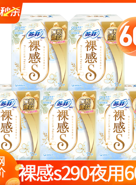苏菲卫生巾裸感s夜用290mm加长款极薄透气姨妈女整箱防漏官方正品