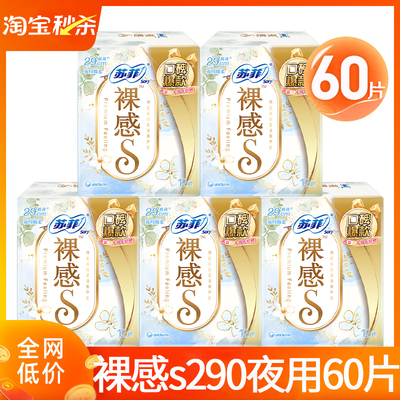 苏菲卫生巾裸感s夜用290组合