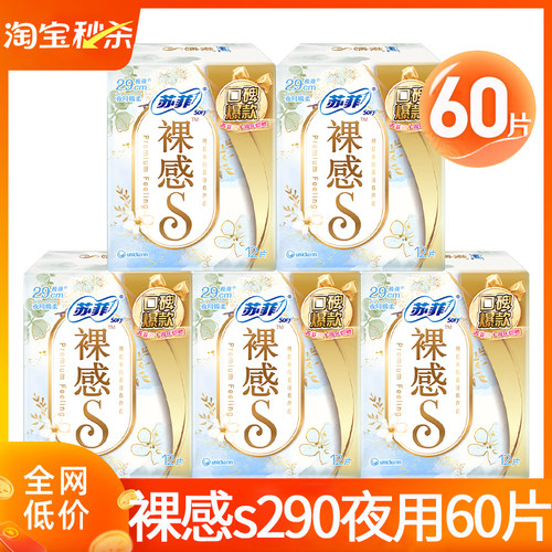 苏菲卫生巾裸感s夜用290组合