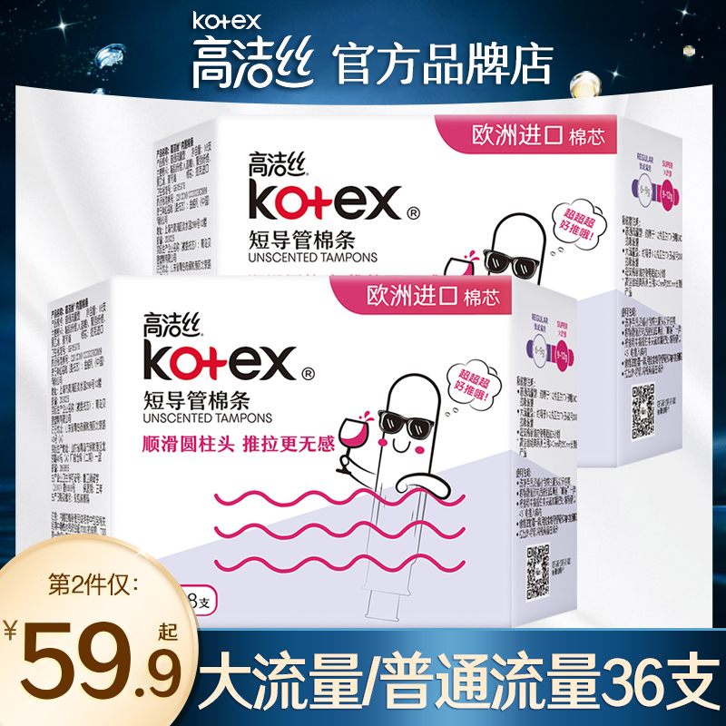 高洁丝卫生棉条卫生巾导管式指入