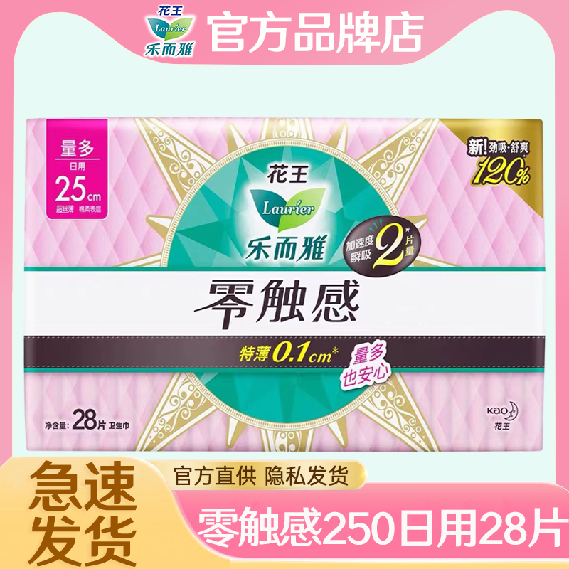 乐而雅卫生巾零触感250日用组合