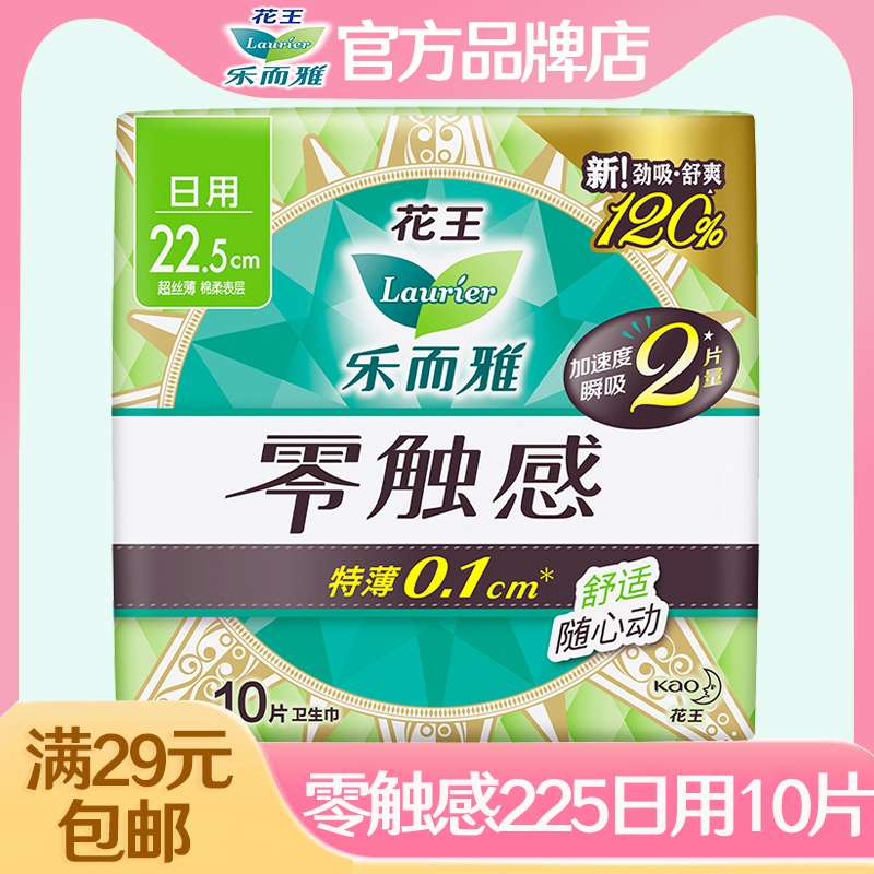 【满29包邮】花王卫生巾乐而雅零触感日用225mm超薄姨妈官方正品