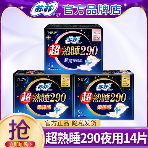 苏菲卫生巾超熟睡290夜用组合