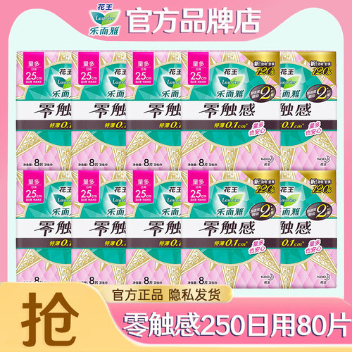 乐而雅零触感棉柔超薄日用卫生巾