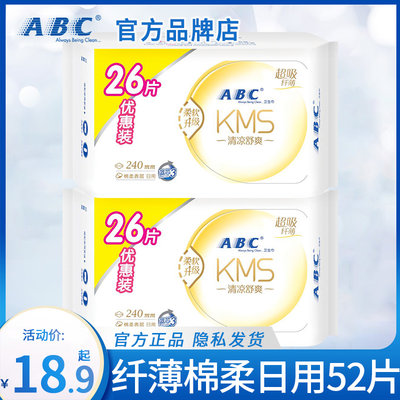 abc棉柔纤薄日用卫生巾清凉干爽