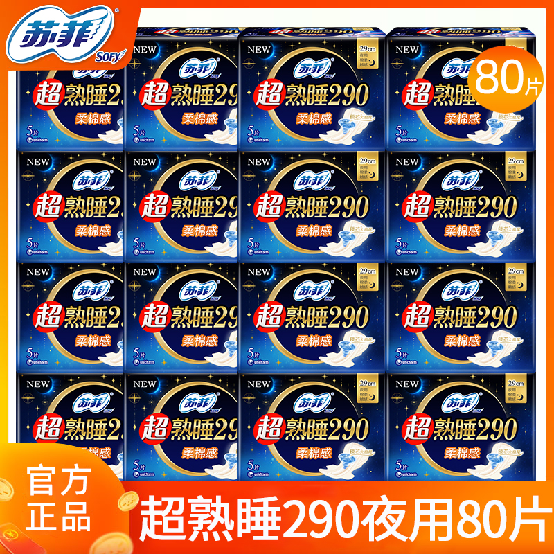 苏菲超熟睡棉柔纤巧夜用卫生巾
