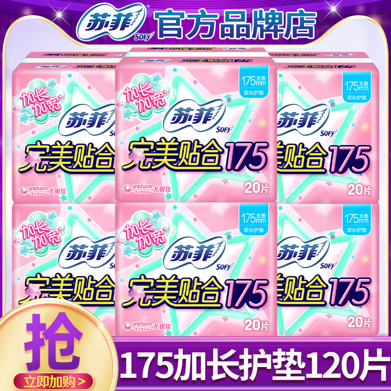 苏菲护垫经期前后加宽无香卫生巾