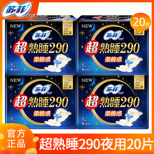 苏菲超熟睡夜用290mm卫生巾20片