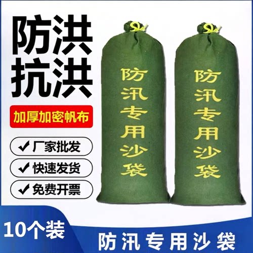 防汛防洪加厚帆布吸水膨胀沙袋