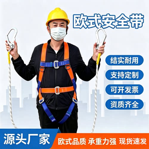 五点式欧式高空作业安全带
