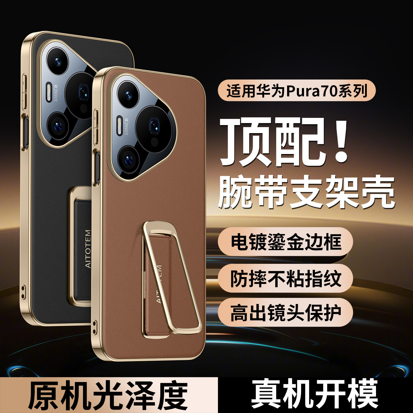 适用华为pura70手机壳pure70pro轻奢素皮p70por十保护套HBN一AL00电镀全包防摔10简约80男女pr0腕带支架ADY,3C数码配件,手机保护套/壳,淘宝优惠券,粉丝福利购,淘宝优惠卷