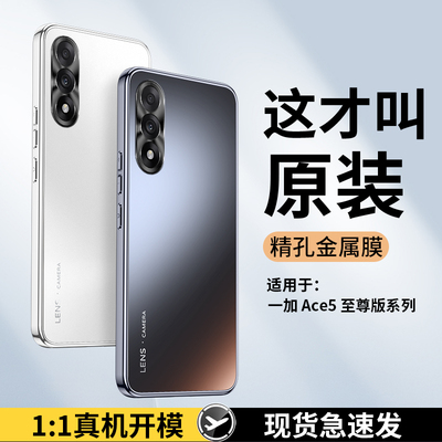 适用一加ace5至尊版手机壳1加aec5竞速版保护套PLC110电镀磨砂全包防摔oppo高级PLF男女款