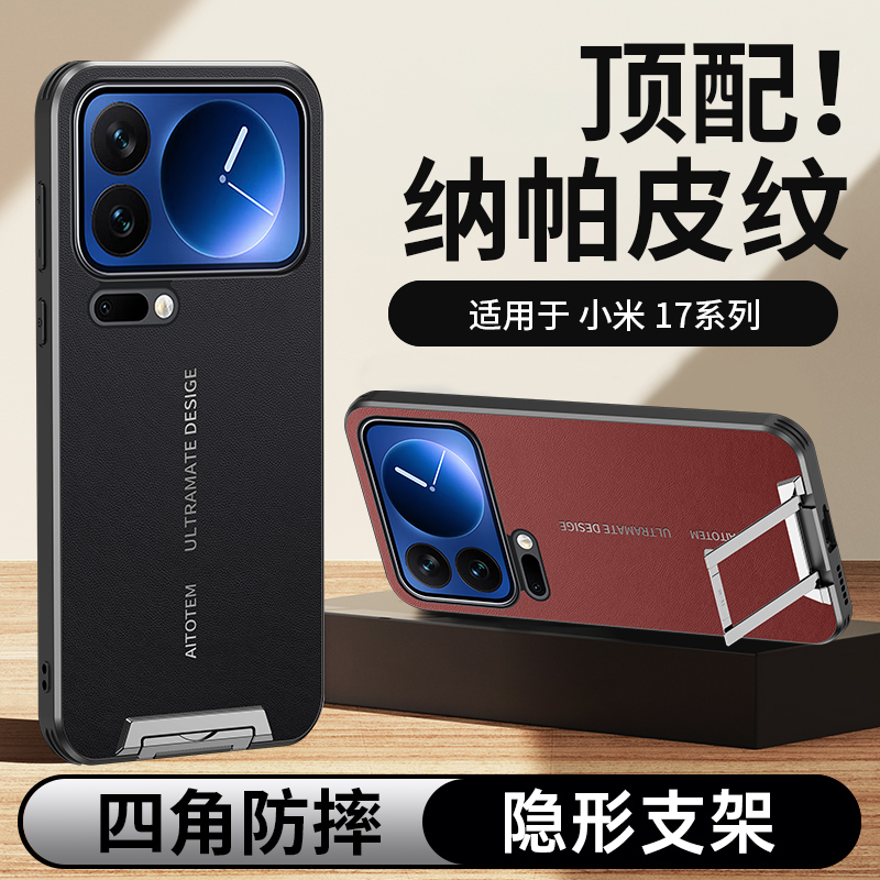 适用小米17pro手机壳xiaomi17promax简约素皮mi17保护套max全包防摔轻薄17p一体隐藏支架por新款高级感