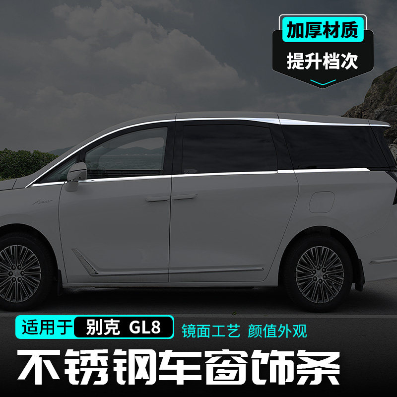 适用别克GL8陆尊PHEV陆尚不锈钢车窗饰条门改装饰ES配件大全用品