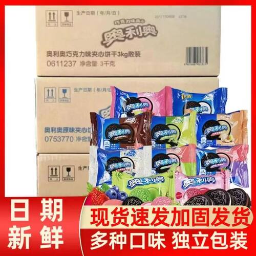 奥利奥夹心饼干3kg巧克力味多口味一整件批发喜糖生日配料烘焙