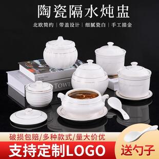 金边陶瓷隔水炖盅酒店纯白汤盅沙县炖汤杯蒸蛋碗带盖商用定制logo